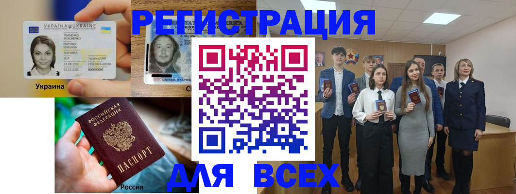 прописка в Волгограде