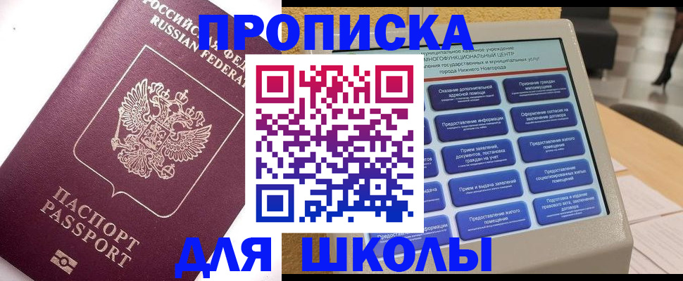 прописка законно в Волгограде