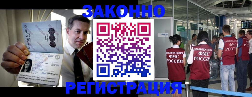 прописка 2025 в Волгограде
